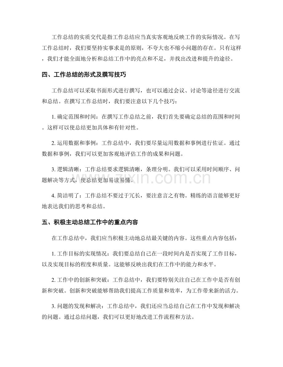 工作总结中的重点内容与实质交代.docx_第2页