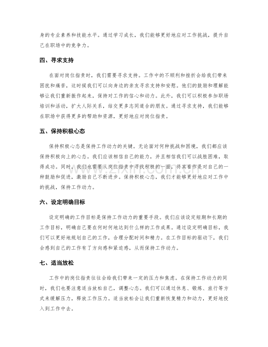 岗位职责中如何保持工作动力.docx_第2页