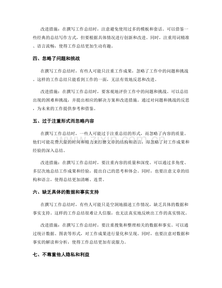 工作总结撰写的常见错误.docx_第2页