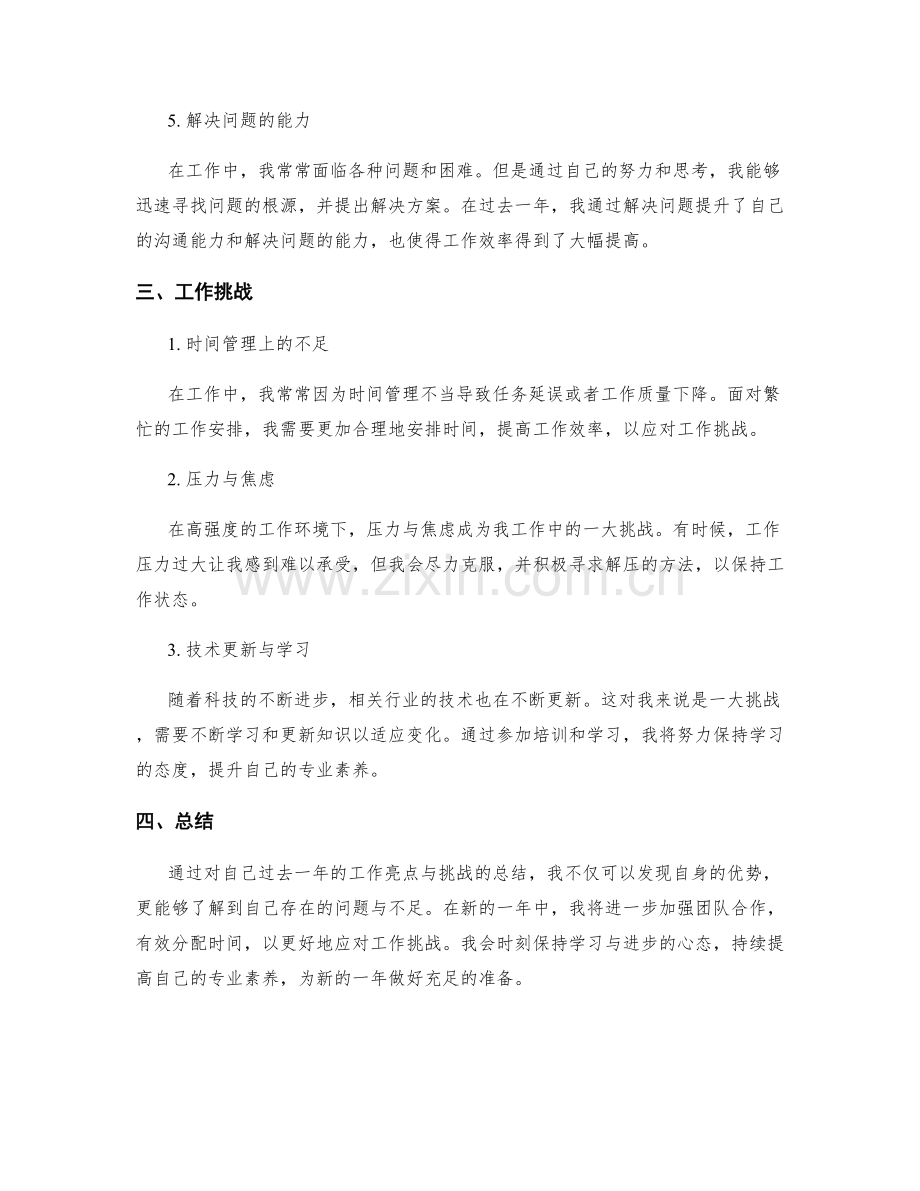 年终总结的工作亮点与挑战.docx_第2页