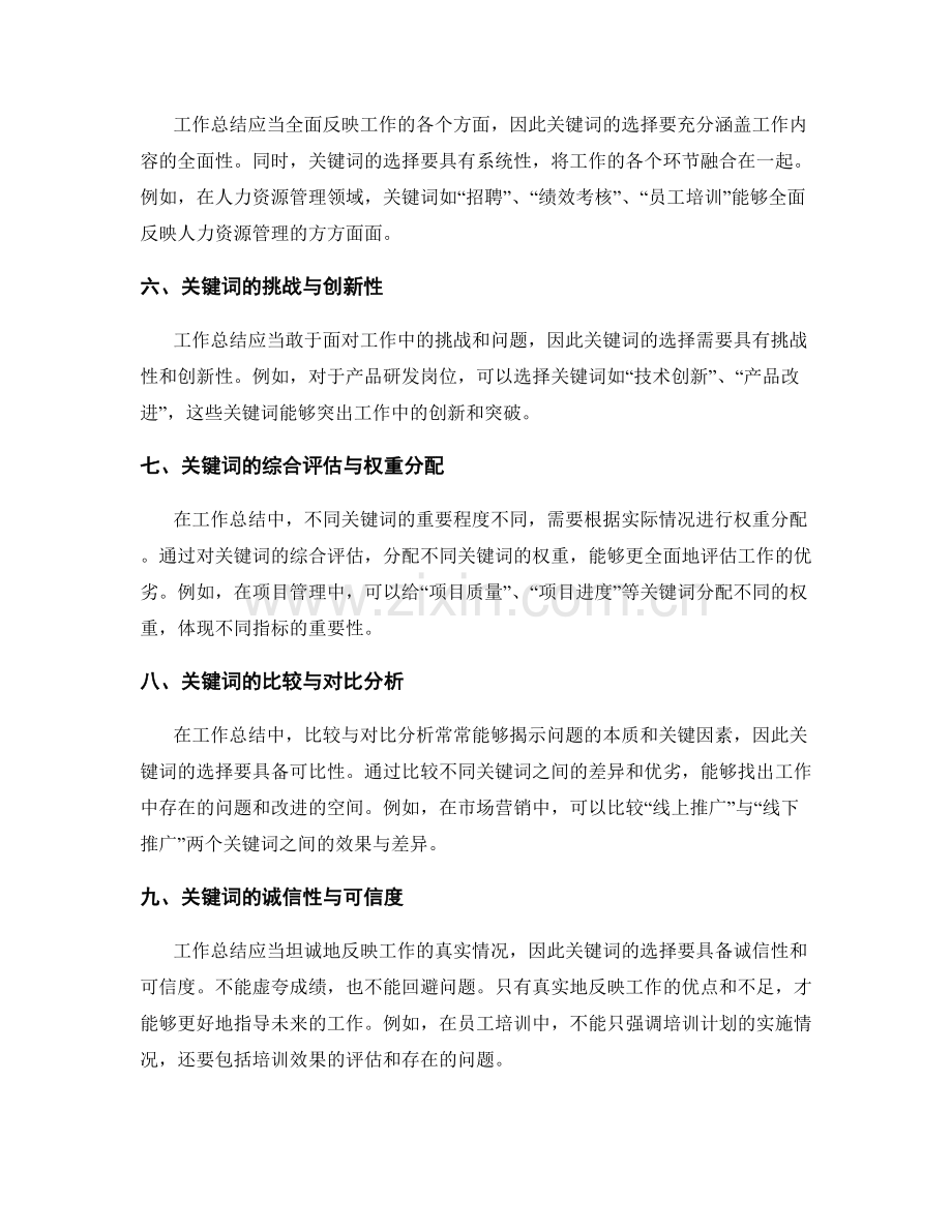 工作总结的关键词选择与衡量.docx_第2页