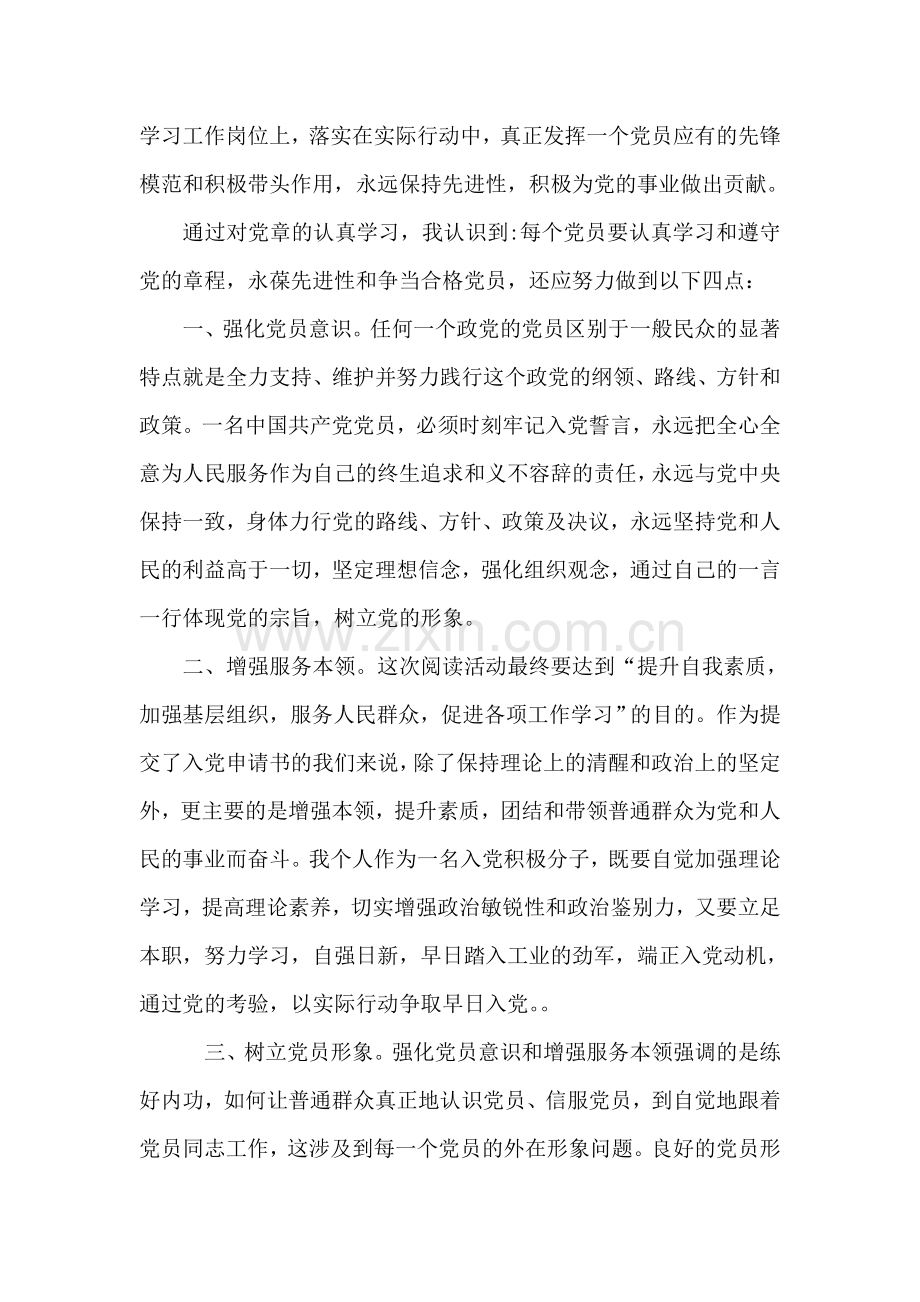 入党积极分子——读共产党章程有感.doc_第2页