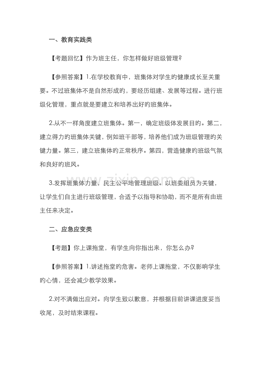 2022年教师资格证面试结构化.doc_第1页