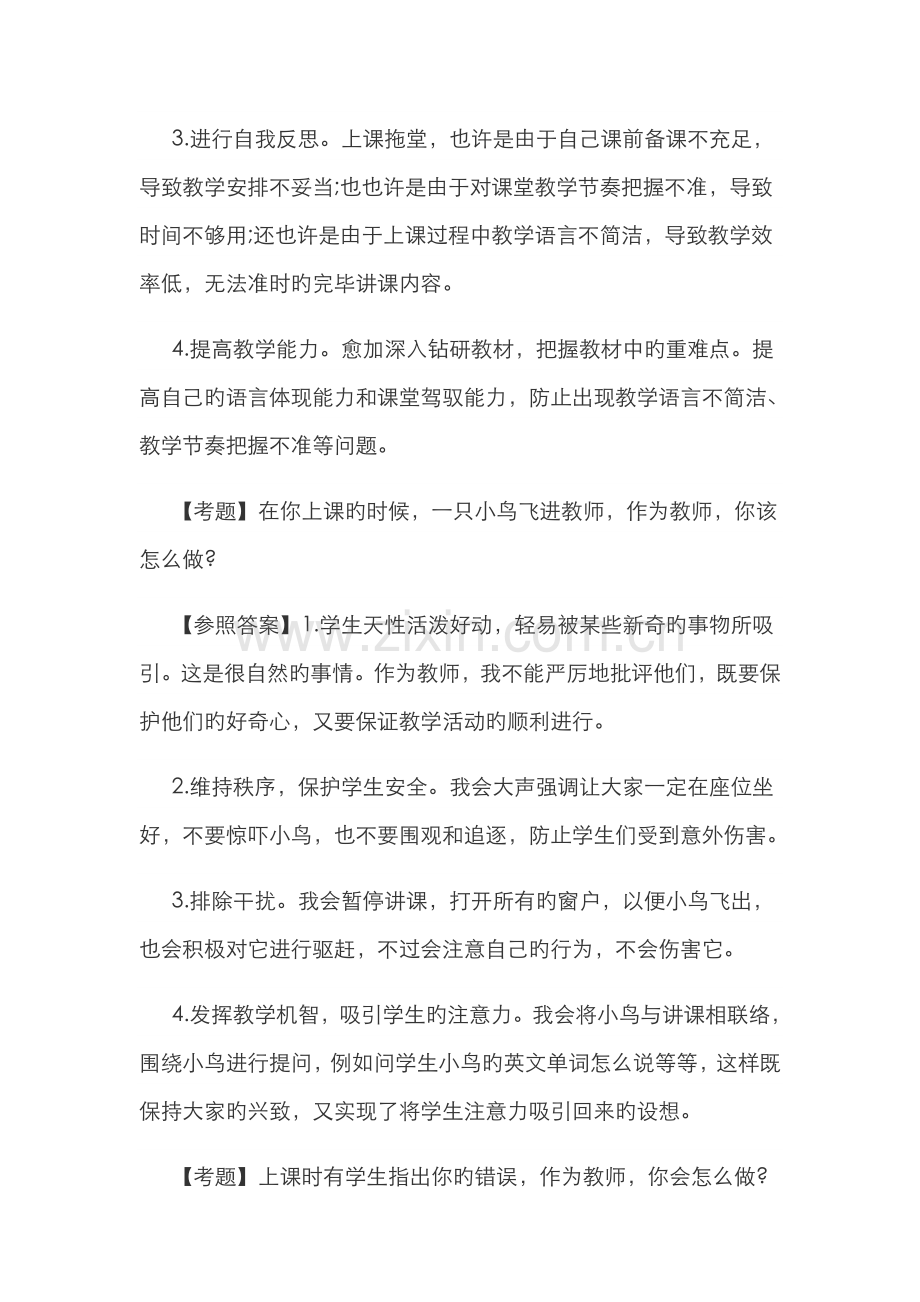 2022年教师资格证面试结构化.doc_第2页