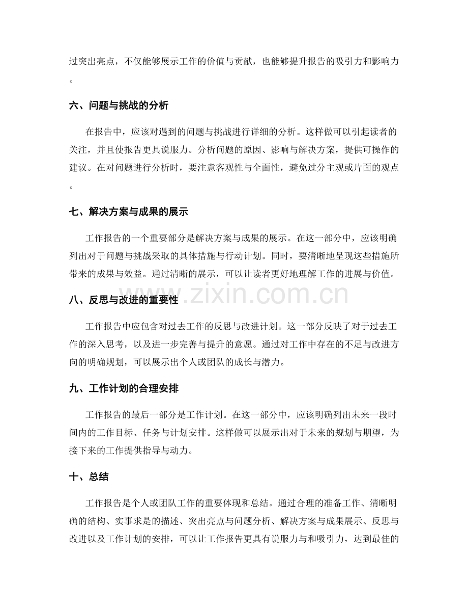 工作报告的关键点与亮点.docx_第2页