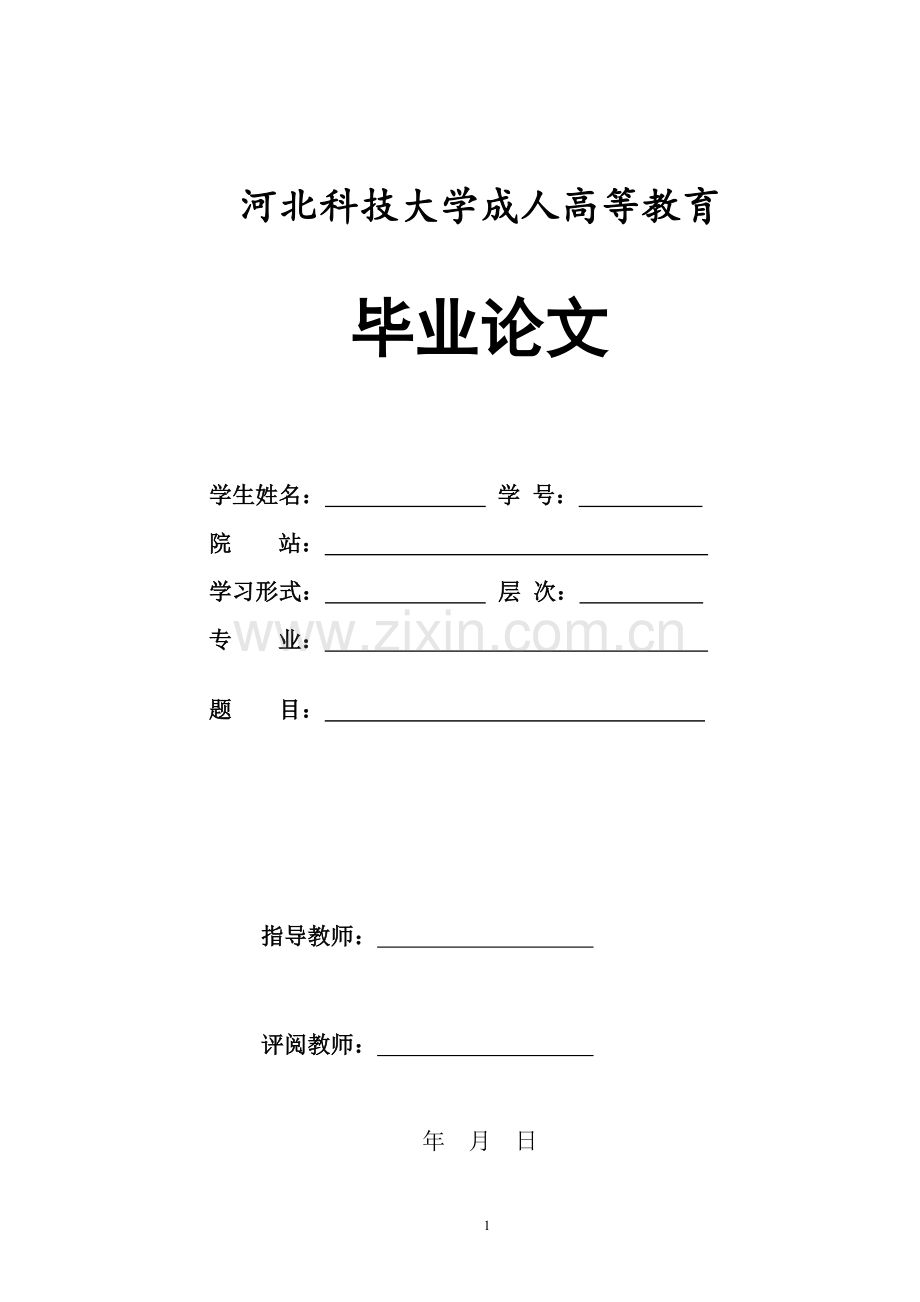 供应链管理-论文.doc_第1页