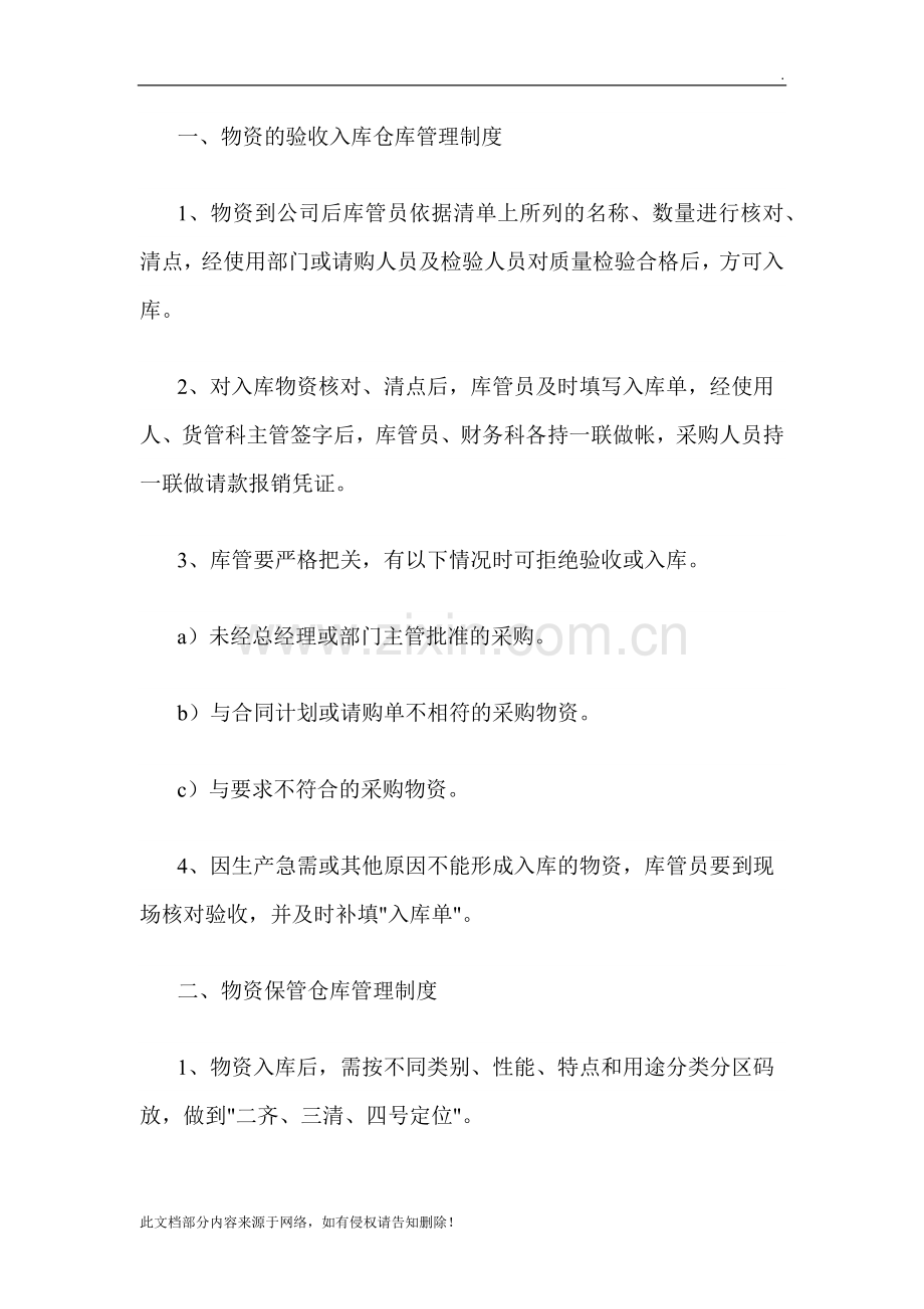 仓库保管员管理制度.docx_第1页