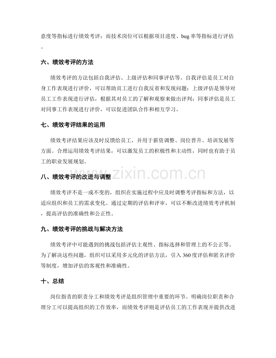 岗位职责的职责分工与绩效考评.docx_第2页
