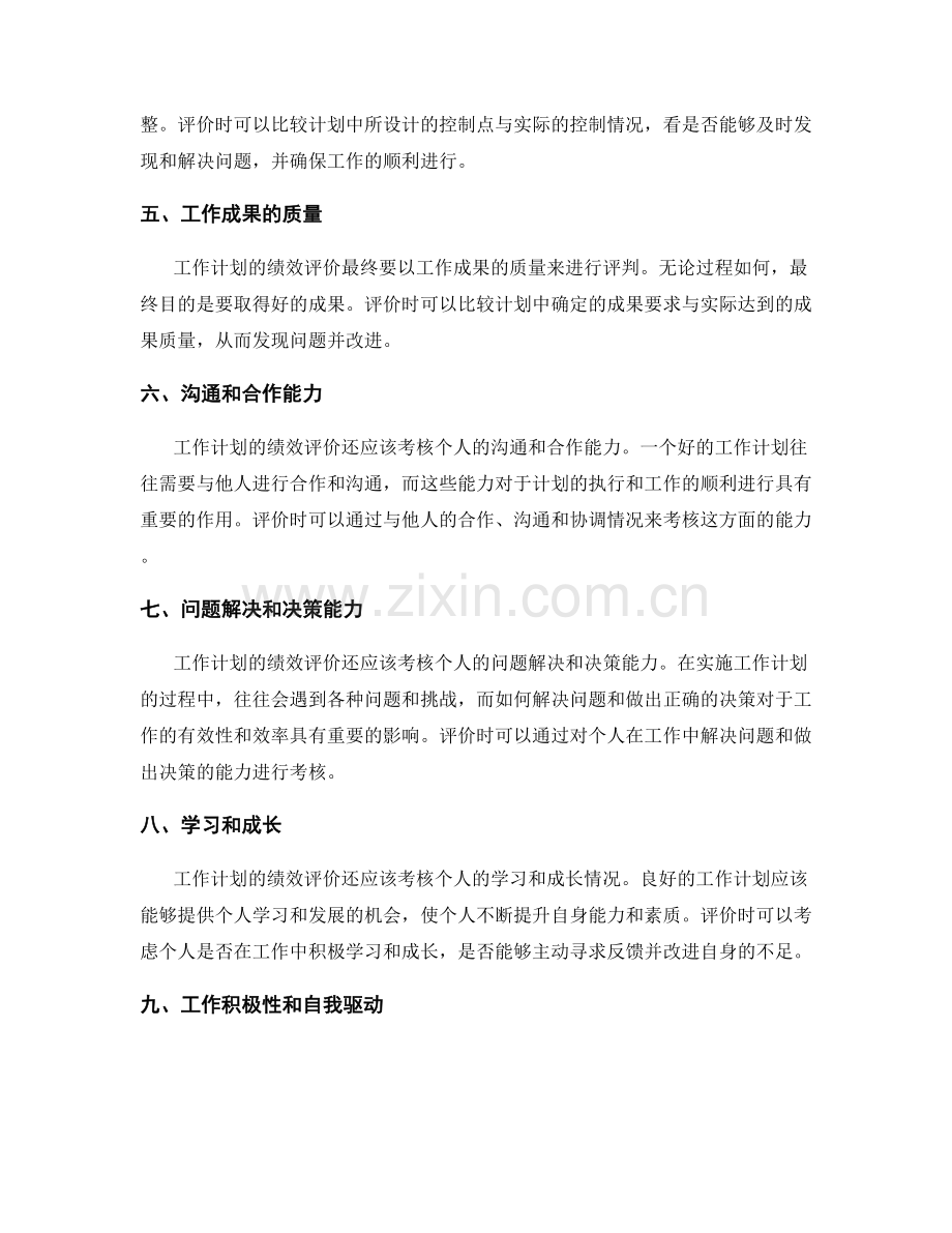 工作计划的绩效评价.docx_第2页