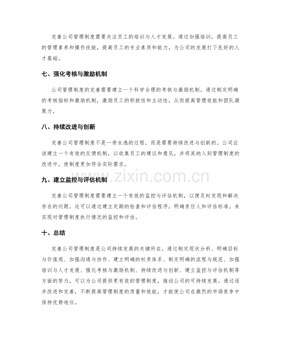 公司管理制度的完善方案与步骤.docx_第2页