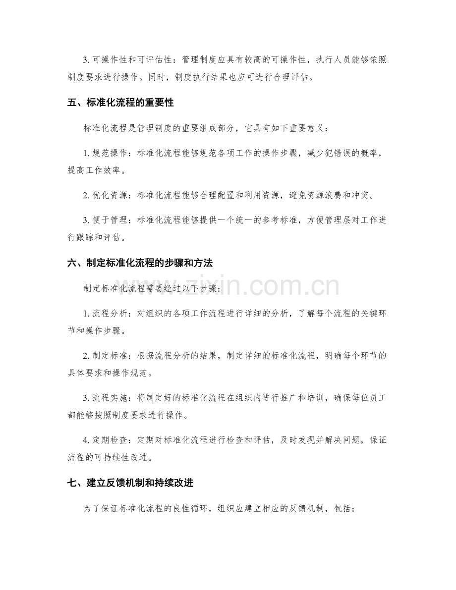 管理制度的完善与标准化流程.docx_第2页