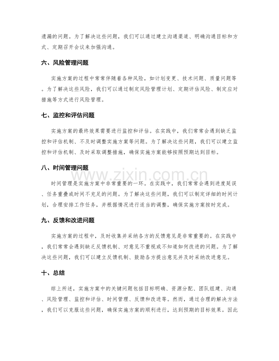 实施方案中的关键问题和解决方法.docx_第2页