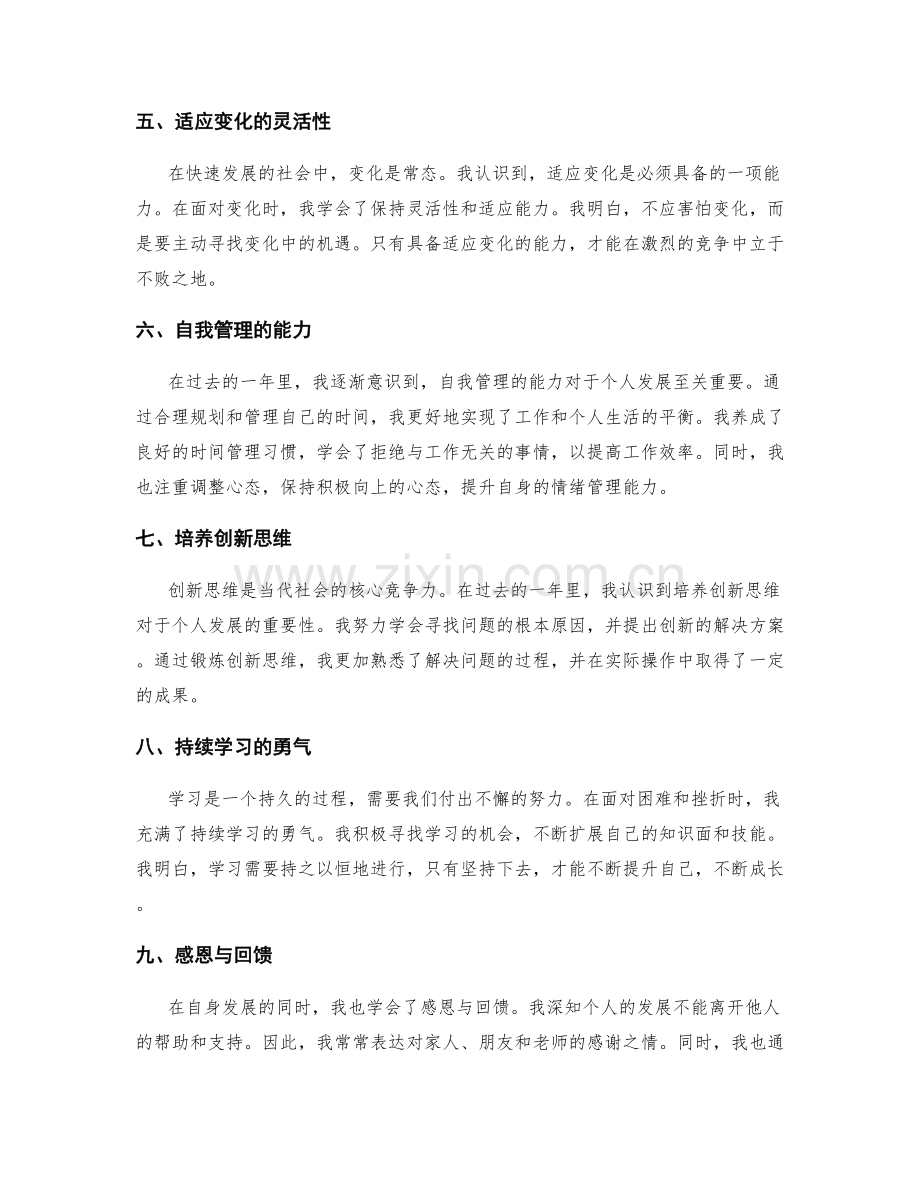 年终总结自身发展思考.docx_第2页