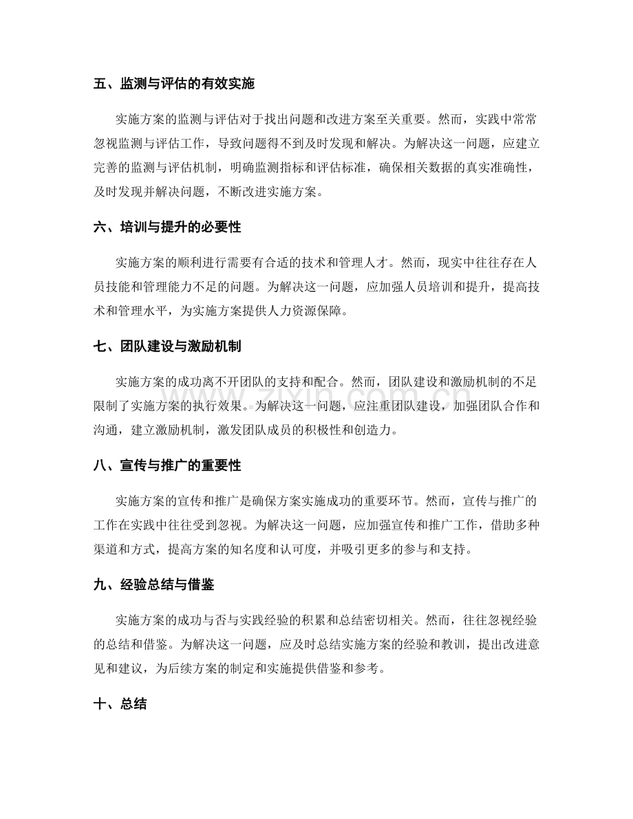 实施方案的问题解决与干预.docx_第2页