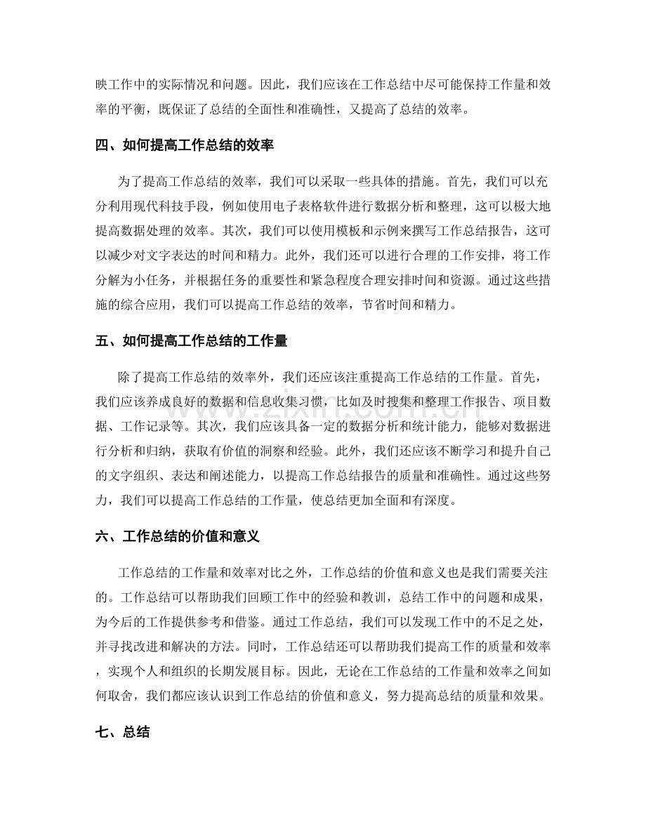 工作总结的工作量与效率对比.docx_第2页