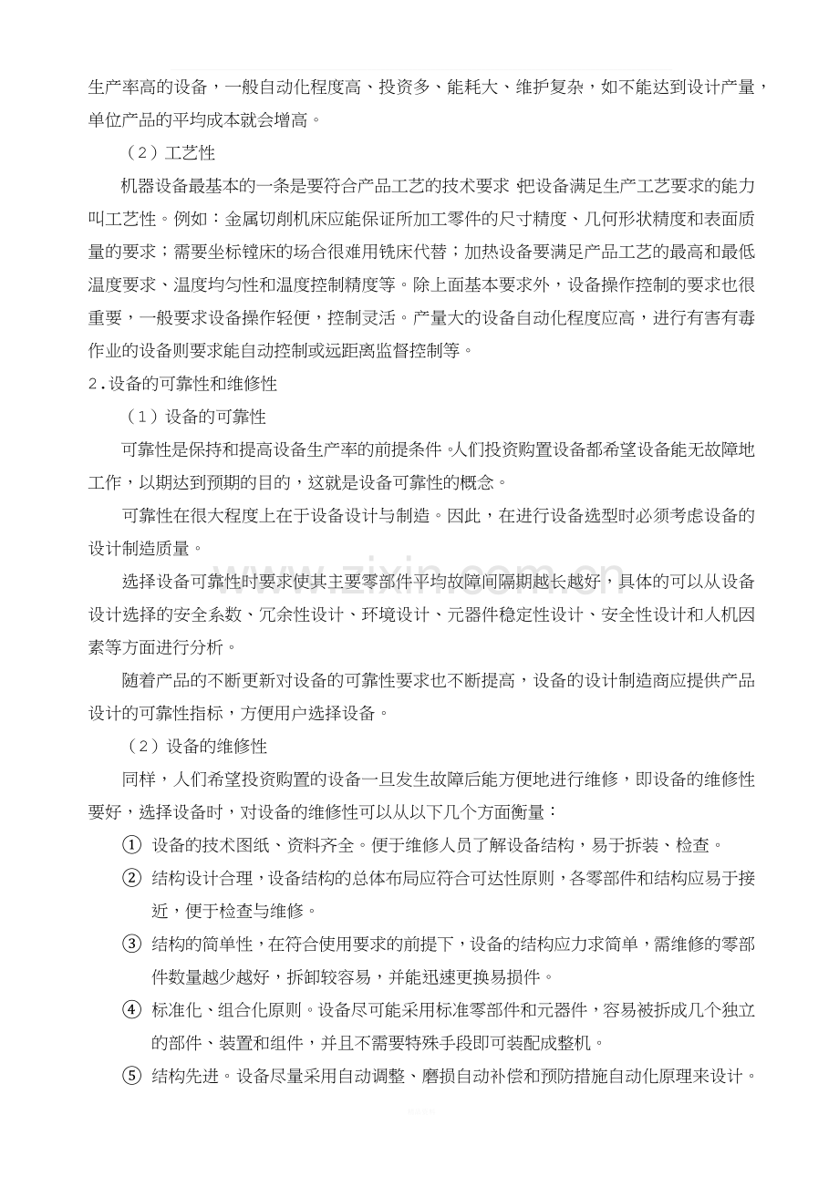 设备选型原则(精简版).docx_第2页