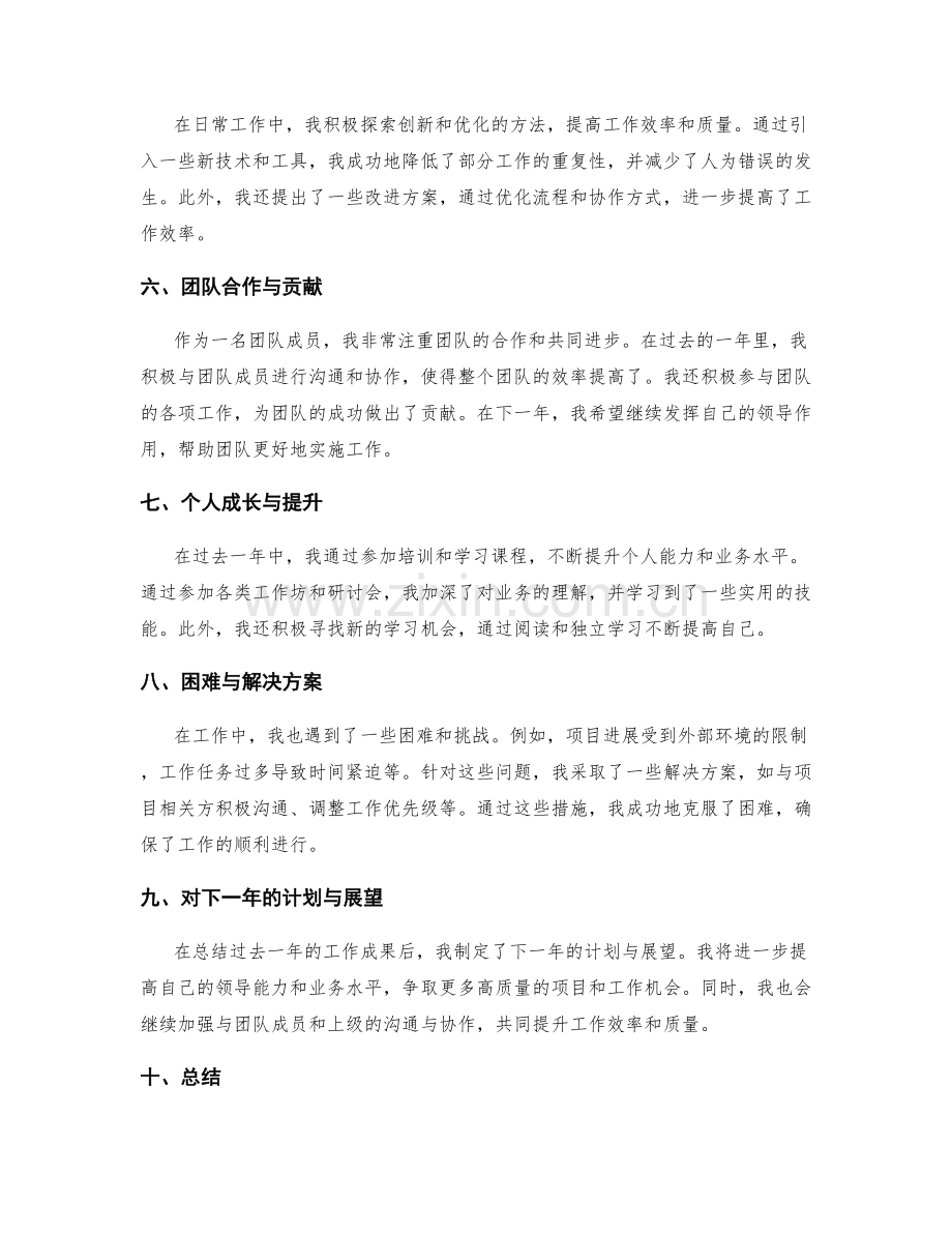 年终总结的重点概述与关键成果分析.docx_第2页