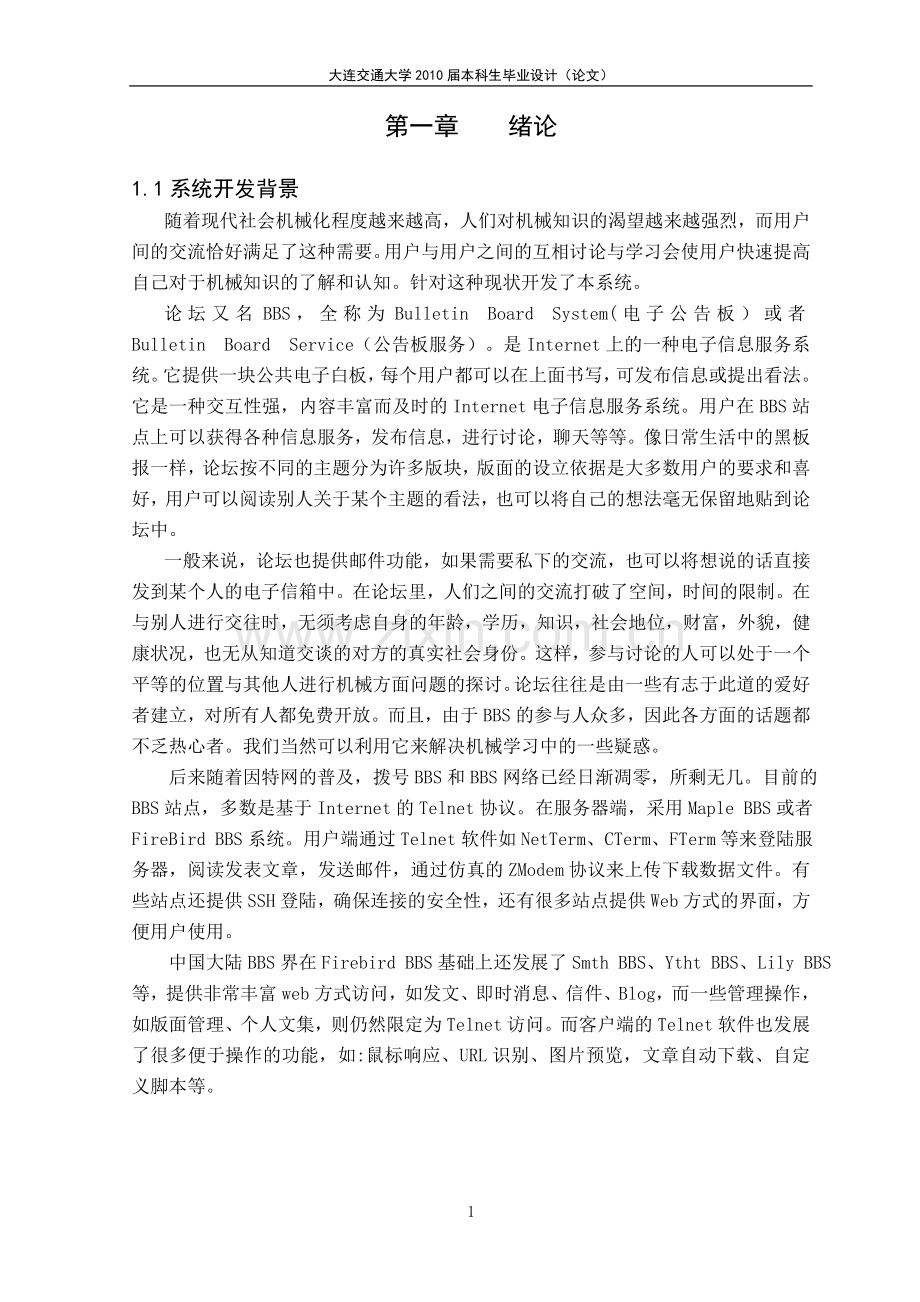 软件工程毕业论文.doc_第2页