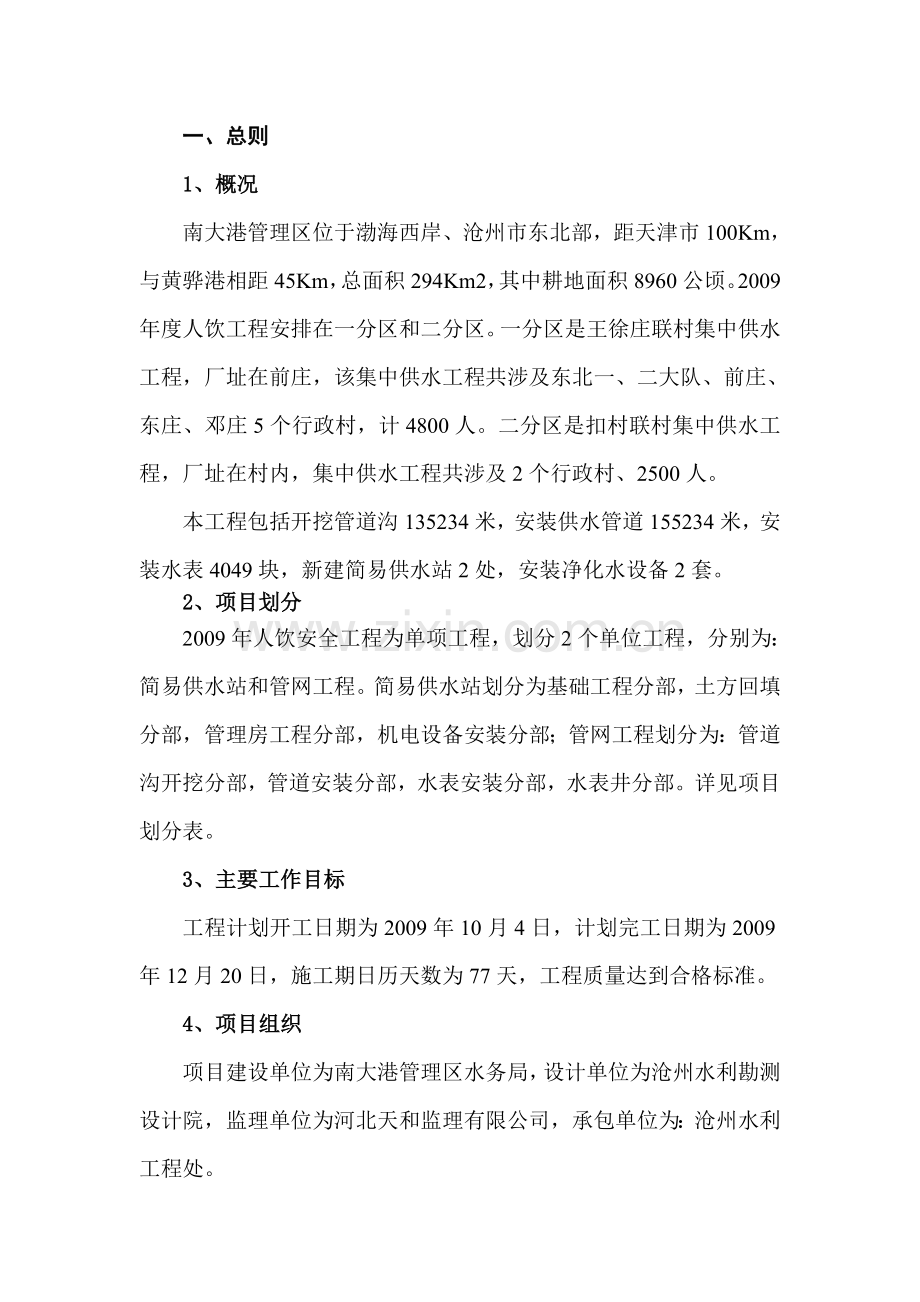 人饮工程监理规划.doc_第2页