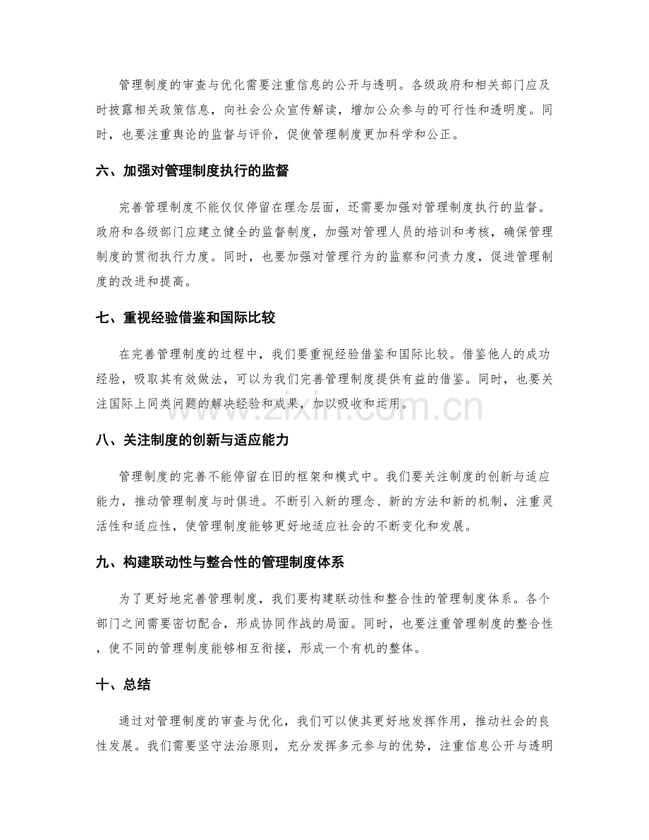 完善管理制度的审查与优化.docx_第2页