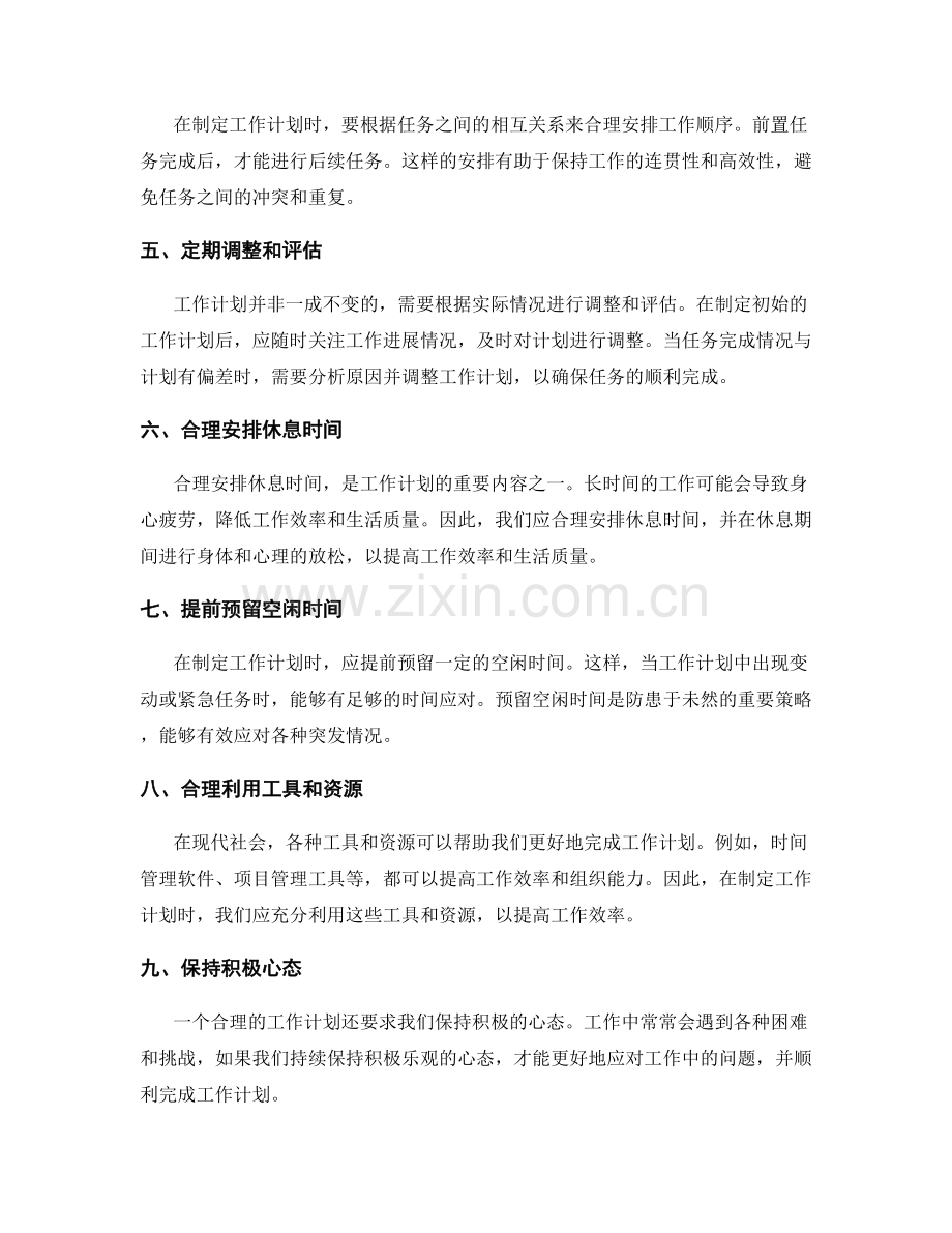 工作计划的内容安排.docx_第2页