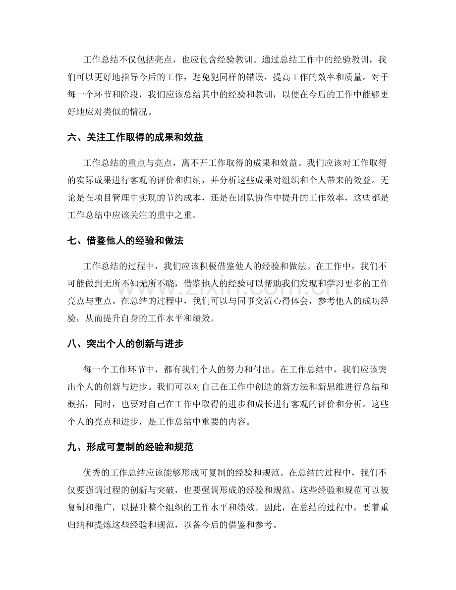 工作总结的重点与亮点归纳技巧.docx_第2页