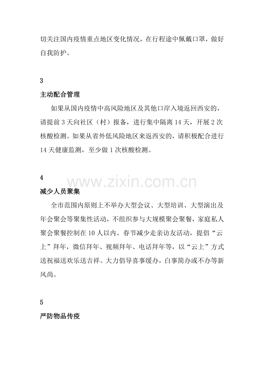 就地过节倡议书-(春节期间-希望您和家人尽量在XX过节).docx_第2页