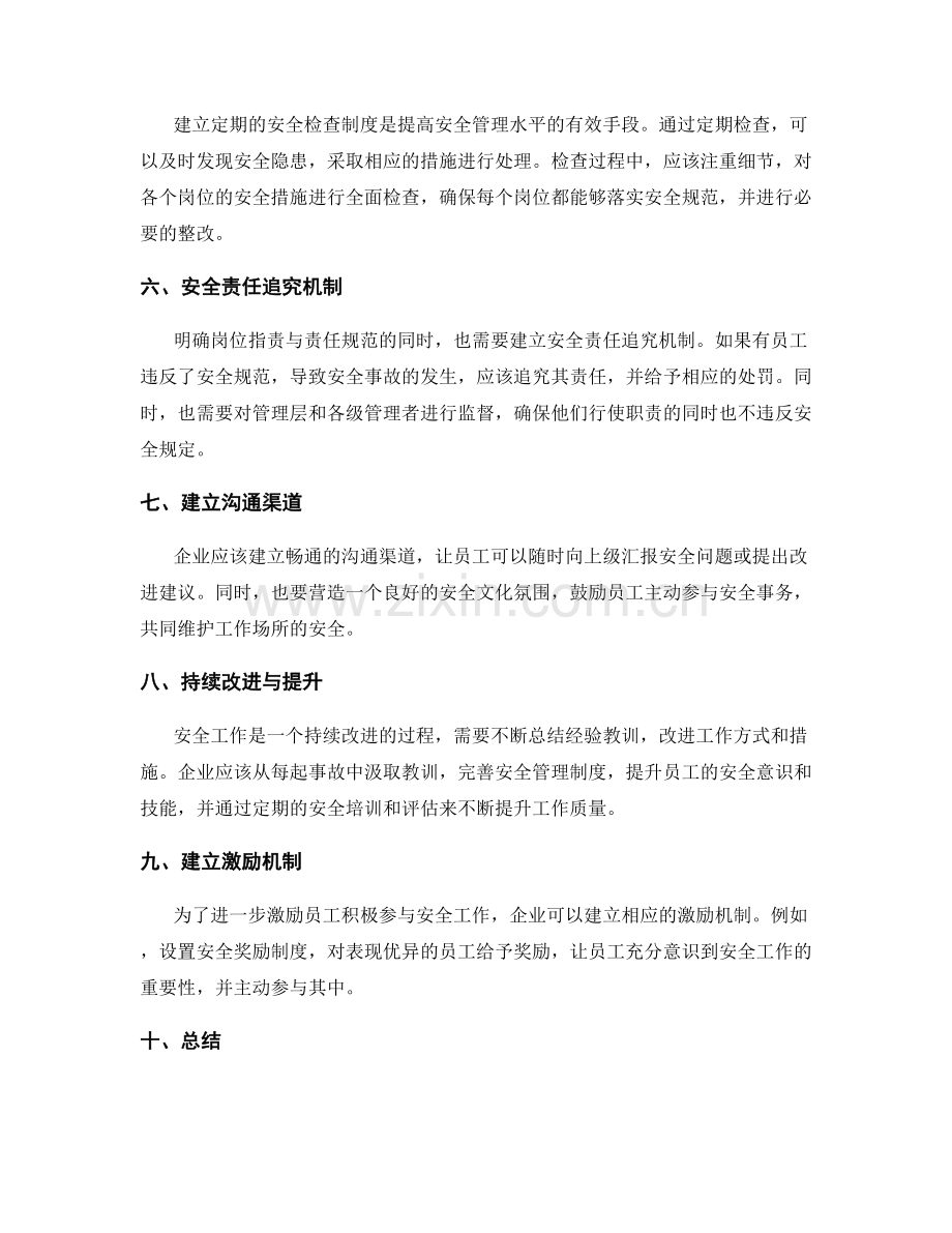 清晰明确岗位职责的安全规范与工作责任.docx_第2页