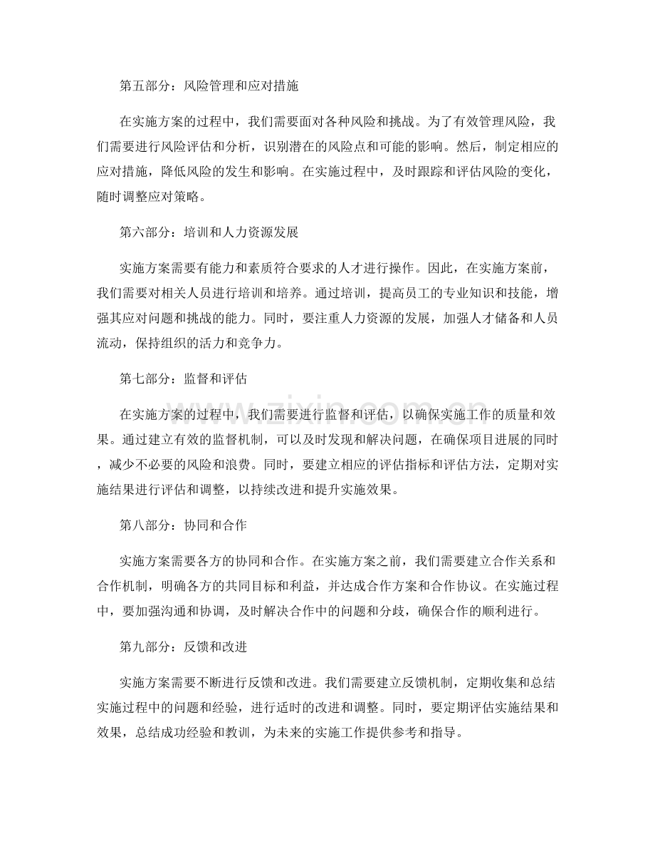 实施方案的细节和解决方案.docx_第2页