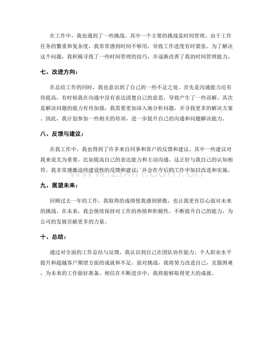 全面的工作总结与反馈.docx_第2页