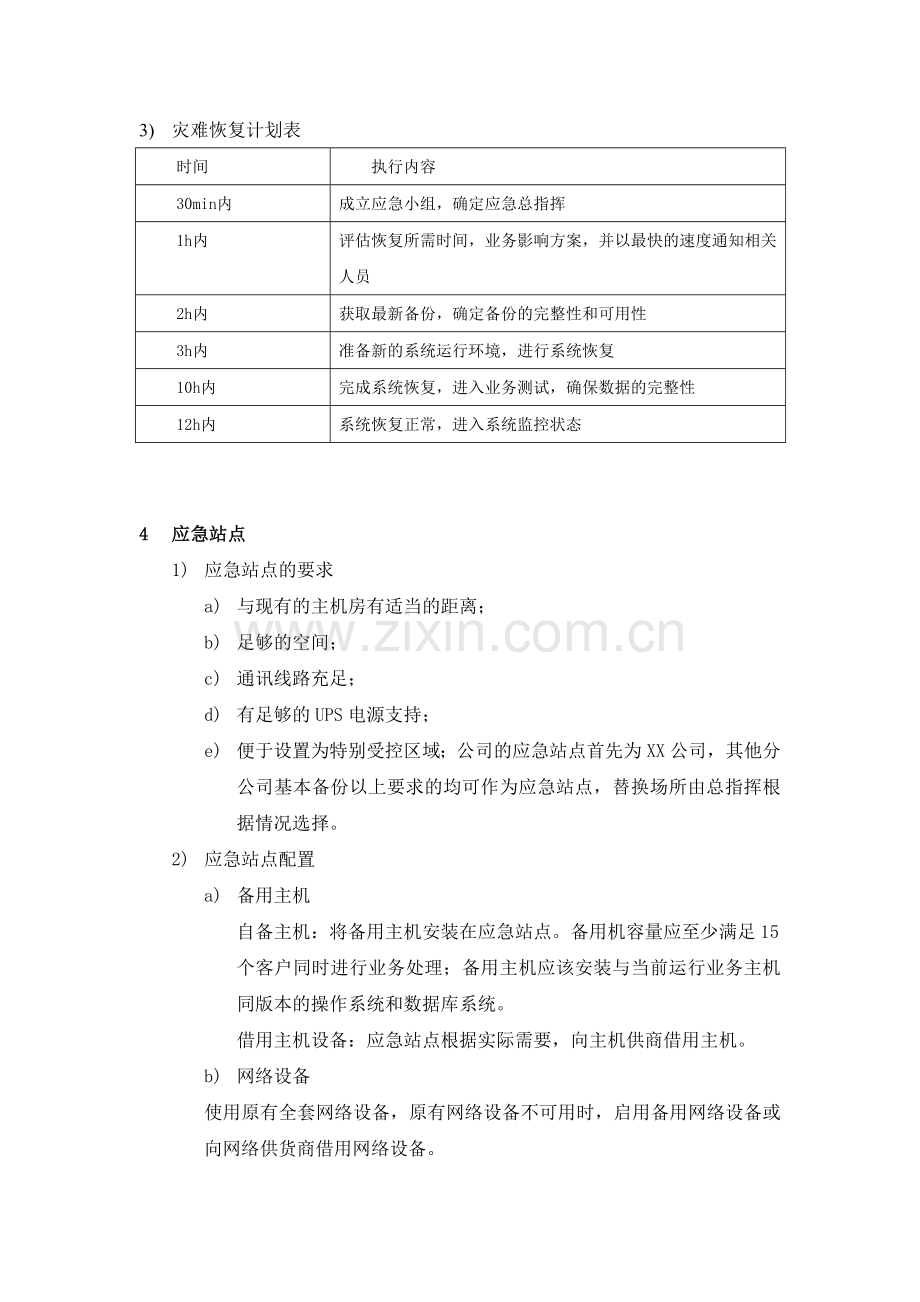 业务持续性管理计划.doc_第2页