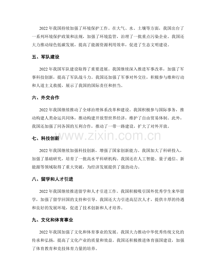 全面总结2022年工作报告.docx_第2页