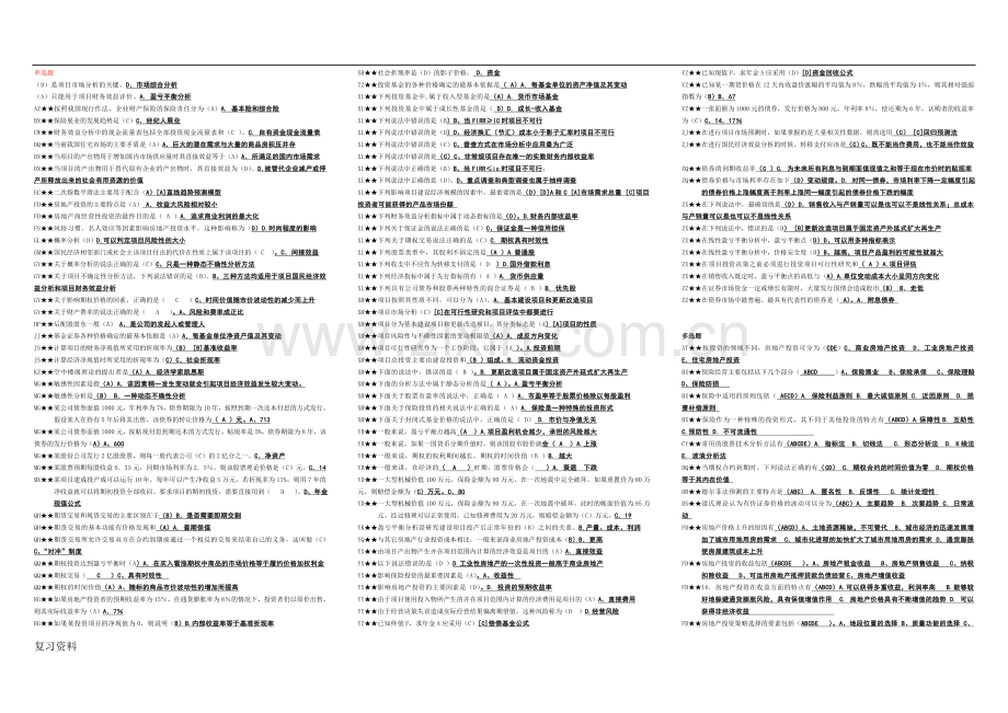 2018年电大投资分析考试复习小抄.doc_第1页