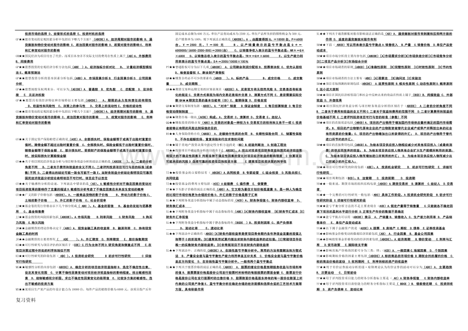 2018年电大投资分析考试复习小抄.doc_第2页