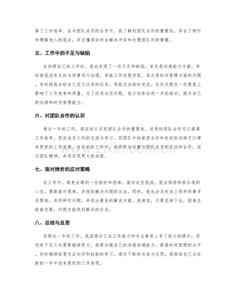 年终总结的工作回顾与总结反思.docx_第2页