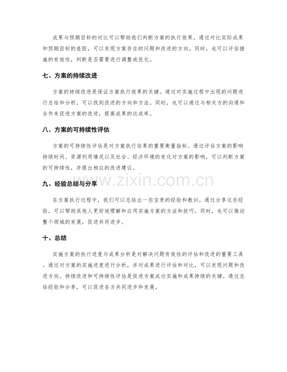 实施方案的执行进度与成果分析.docx_第2页