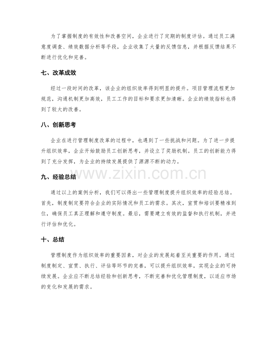 管理制度提升组织效率的案例分析.docx_第2页
