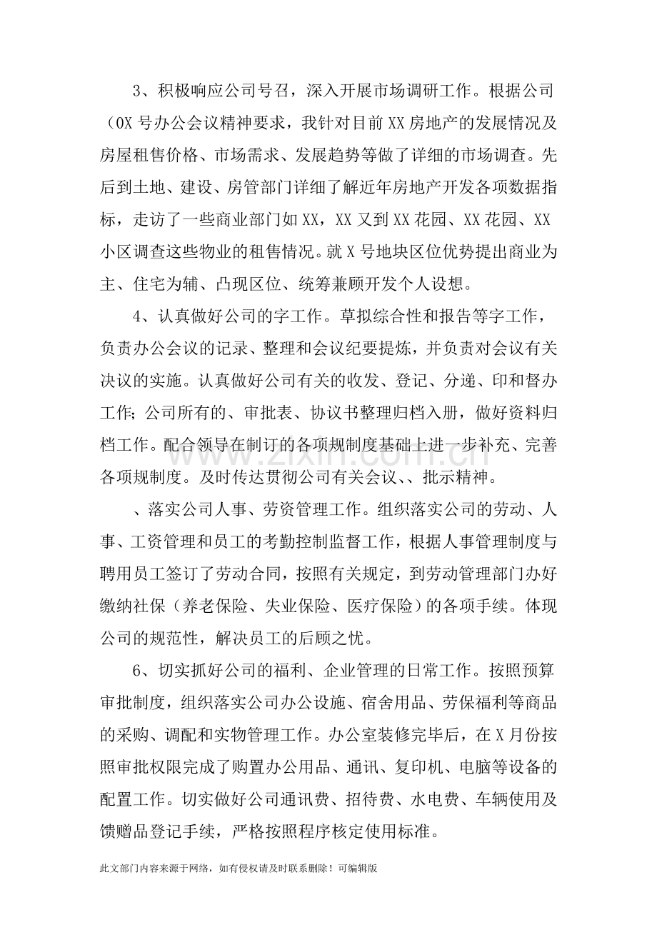 201X年个人上半年工作总结.doc_第2页