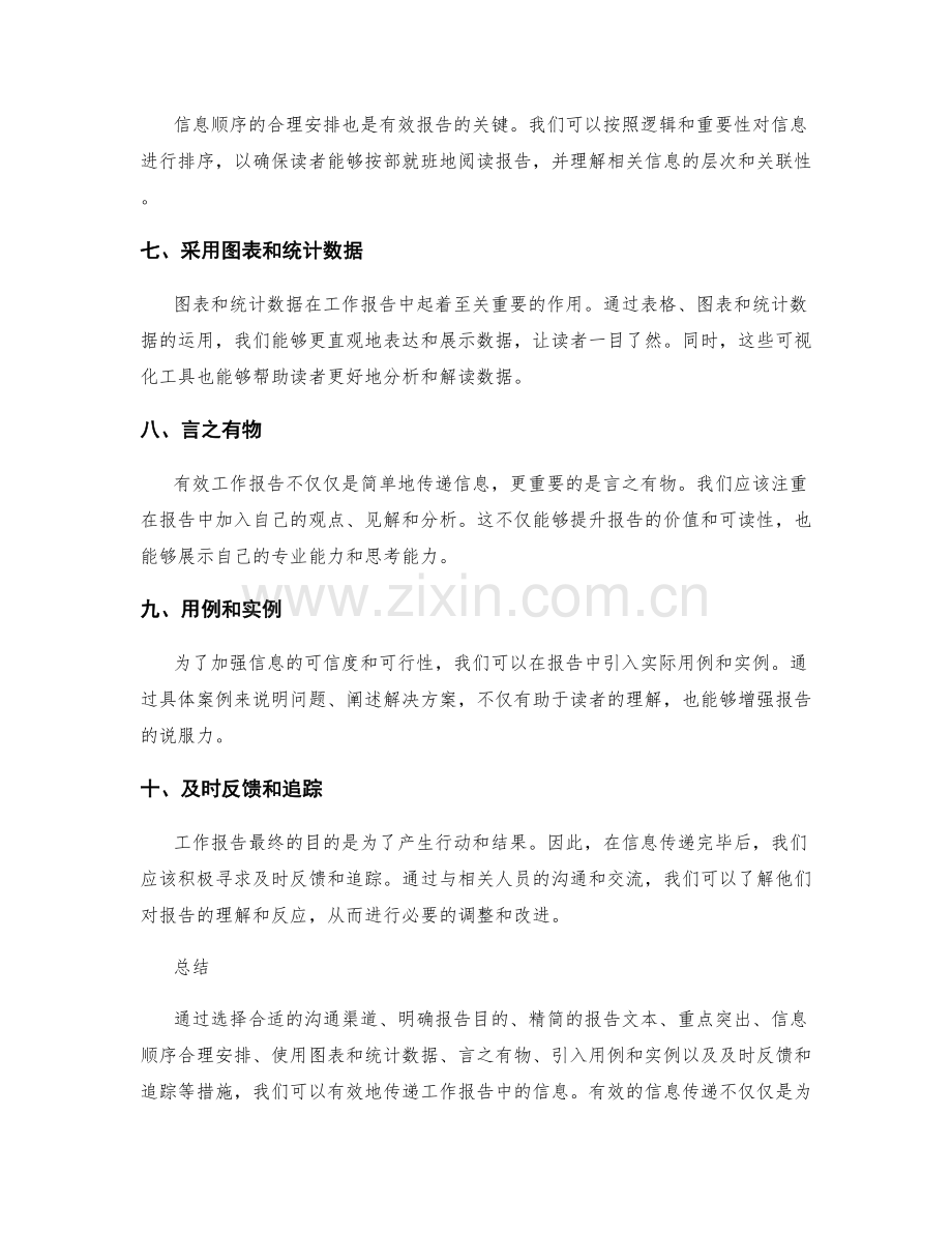 有效工作报告的信息传递方式.docx_第2页