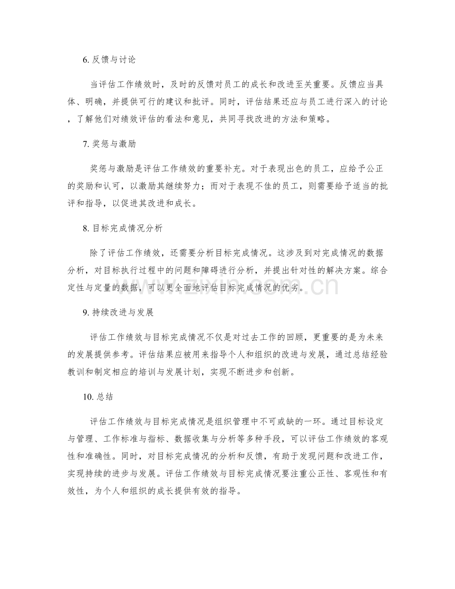 评估工作绩效与目标完成情况.docx_第2页