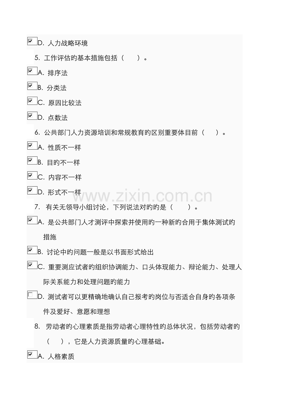 2022年电大开大本科形考公共部门人力资源管理.doc_第2页