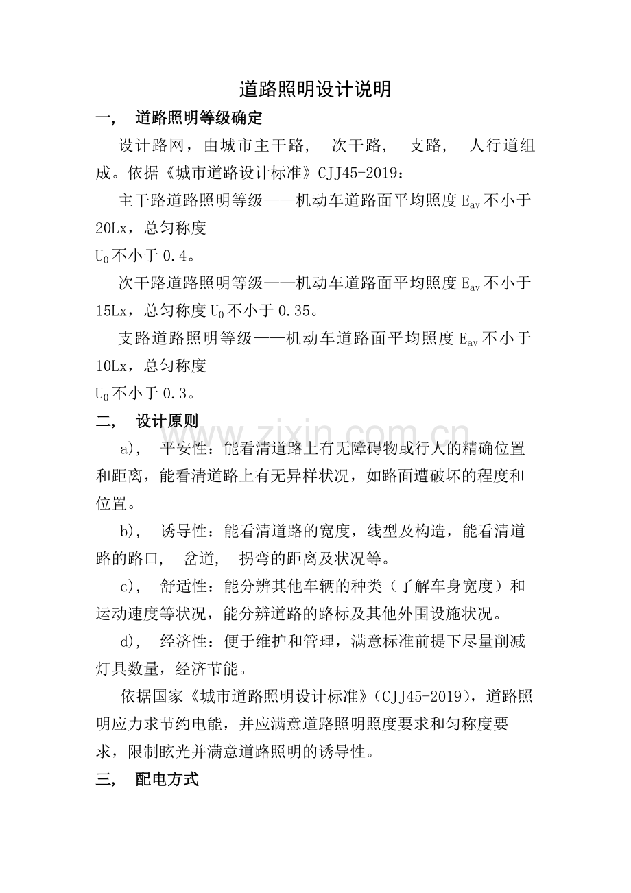 LED路灯设计方案.docx_第1页