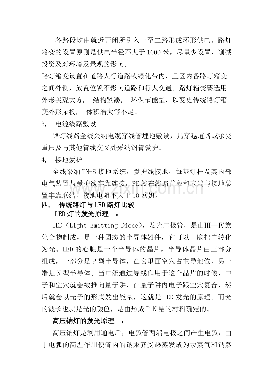 LED路灯设计方案.docx_第2页