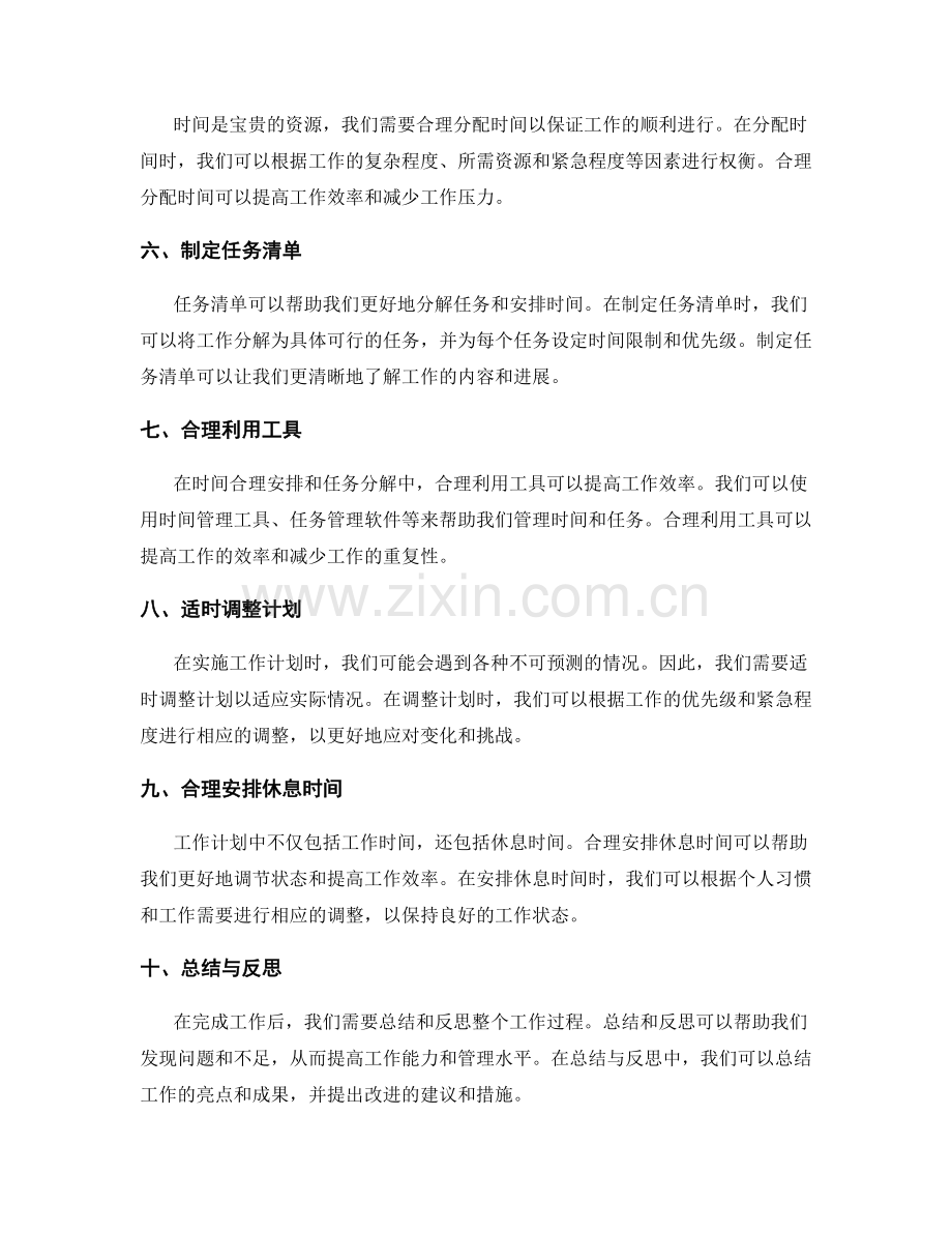 工作计划中的时间合理安排和任务分解.docx_第2页