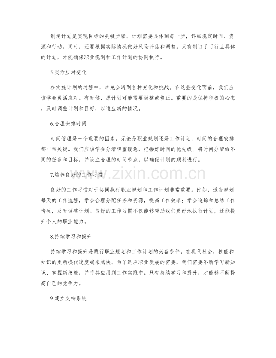 职业规划与工作计划的协同执行方法.docx_第2页