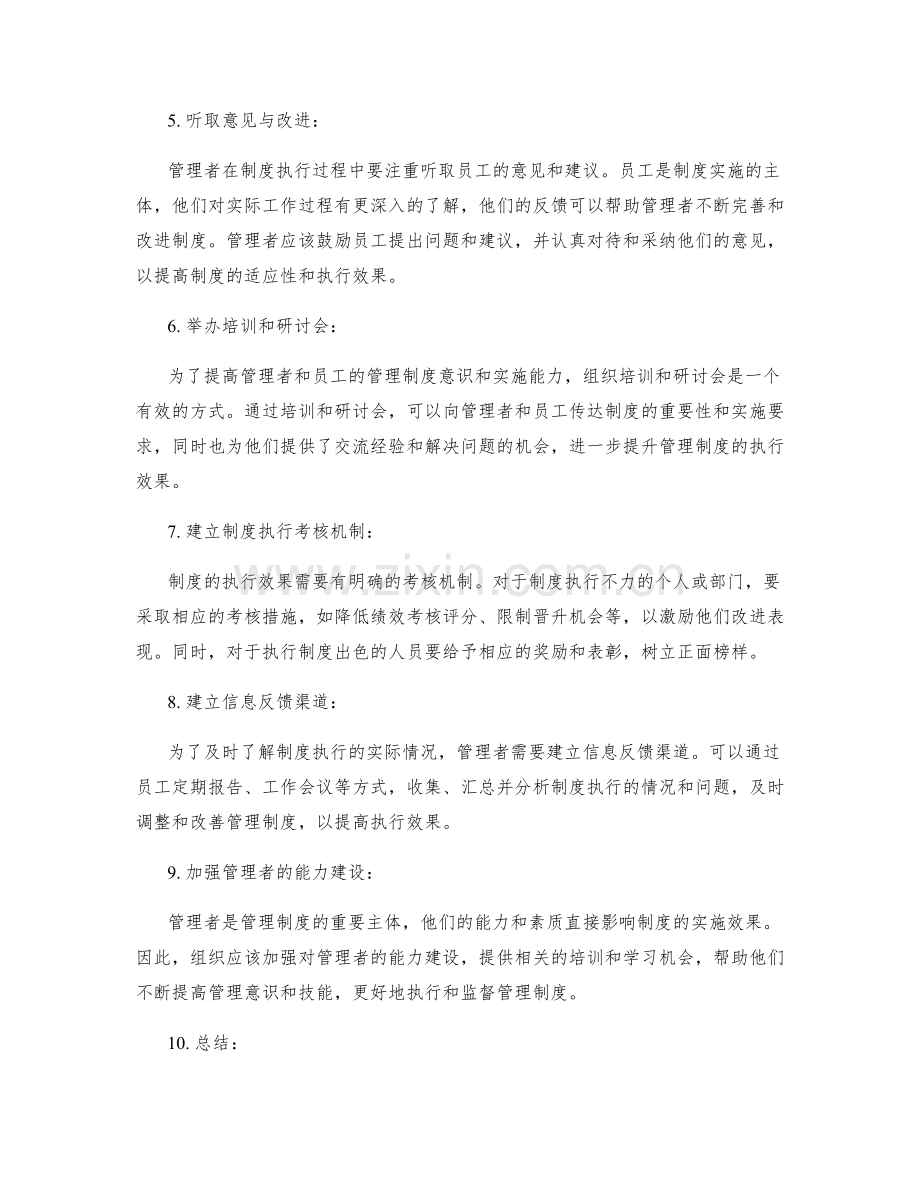 管理制度的执行效果与控制监督.docx_第2页