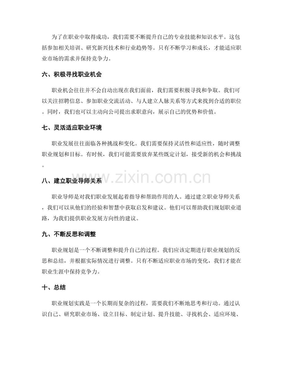 职业规划实践.docx_第2页