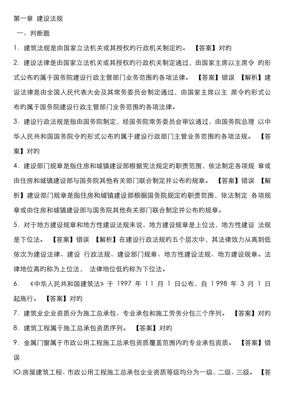 2022年上海机械员考题汇总.docx_第1页