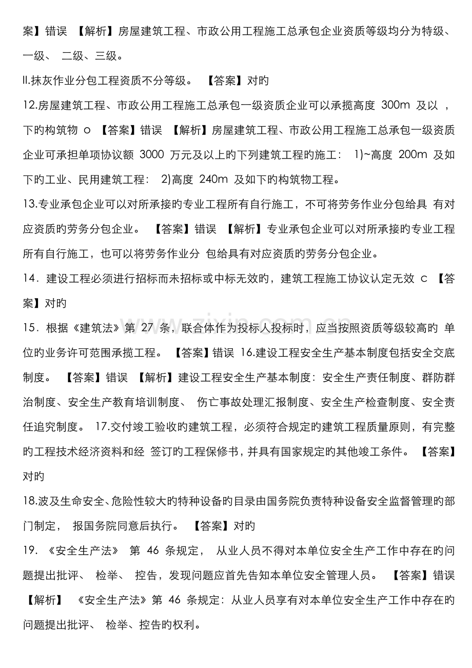 2022年上海机械员考题汇总.docx_第2页
