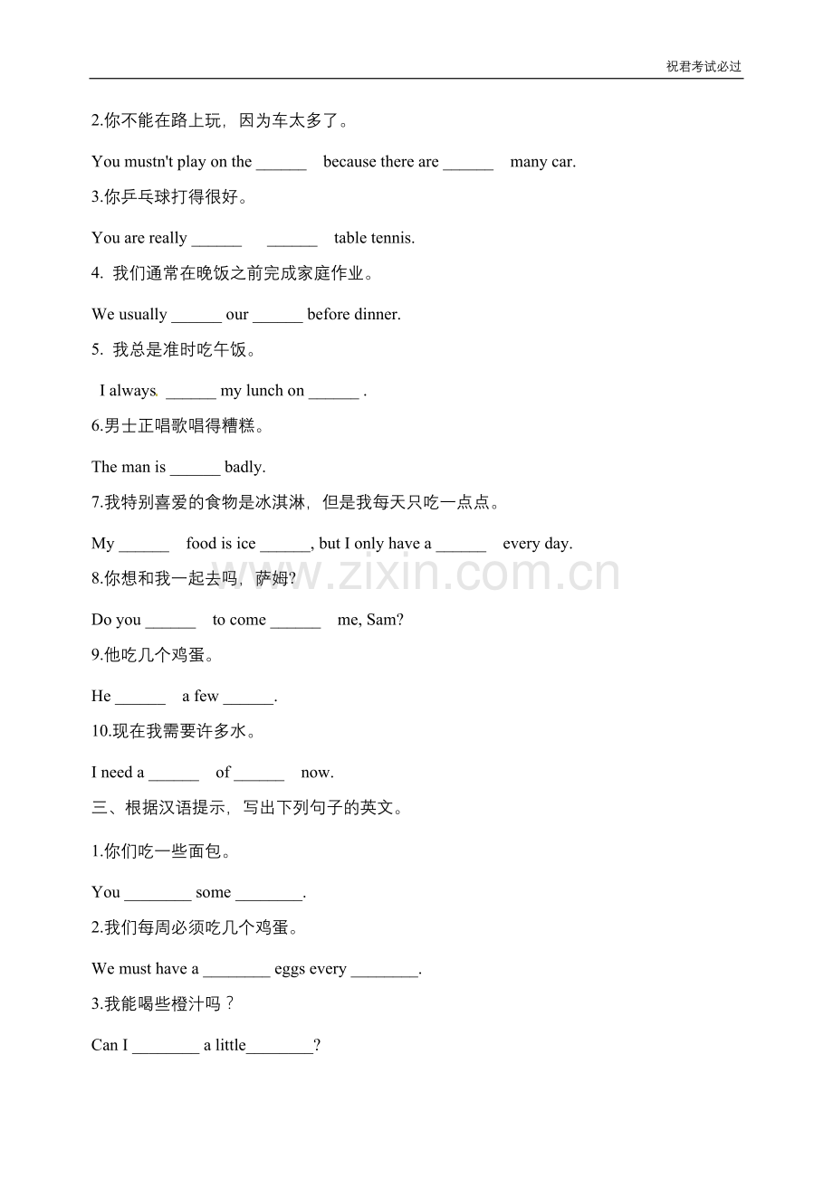 小升初(全国通用)专项复习题小升初英语考试专项复习英汉互译-(译林版附答案).docx_第2页